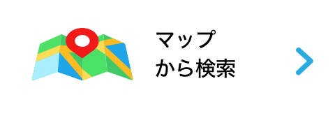 マップから検索