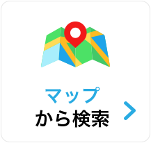 マップから検索